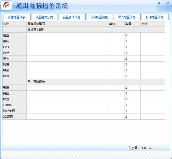 通用电脑报价系统在计算机系统服务中的革新与价值